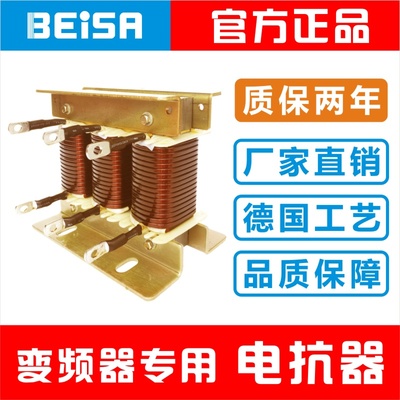 变频器专用三相ACL进线输入 OCL出线输出电抗器BEISA佰萨厂家直销