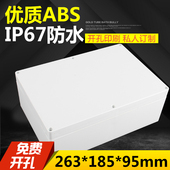 安防防水盒 交换防水盒 塑料壳防水塑料接线盒