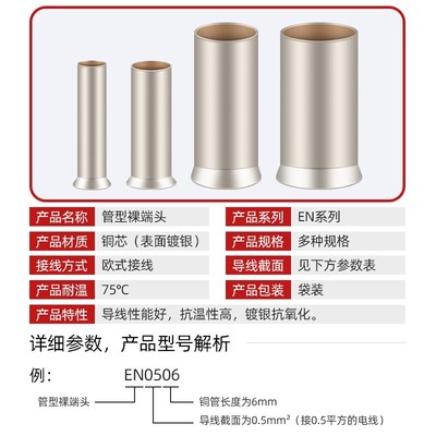 N管型裸端头 N9冷压接线端子紫铜镀银连接管