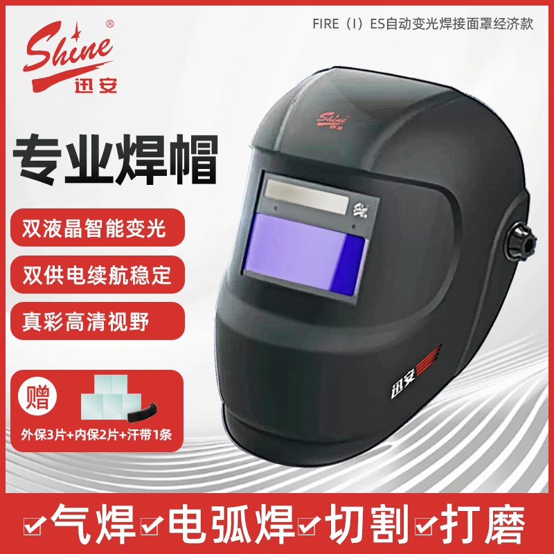 迅安自动变光电焊面罩焊帽焊工头戴式氩弧焊专用全脸防护烧焊眼镜