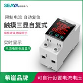 希崖自复式 过欠压保护器调节触摸式 电度计量电流电压防雷