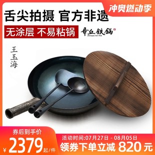 章丘铁锅三环王玉海师傅亲手锻打老式 无涂层物理易粘锅炒锅