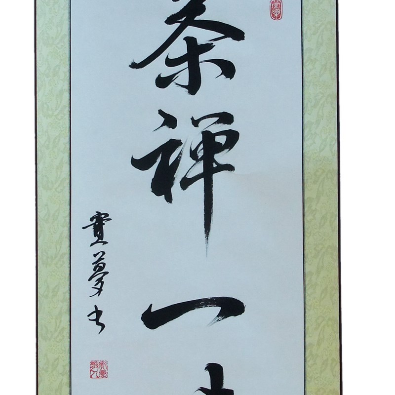 书法定制纯手写内容自定毛笔字绫绢已装裱直接挂行书室内挂画