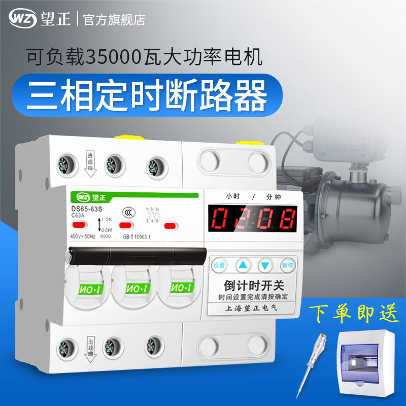 大功率抽水泵三相定时开关380v倒计时控制器自动断电机械式定时器