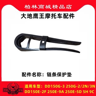 大地鹰王9 N摩车后链轮链条垫链条卡垫