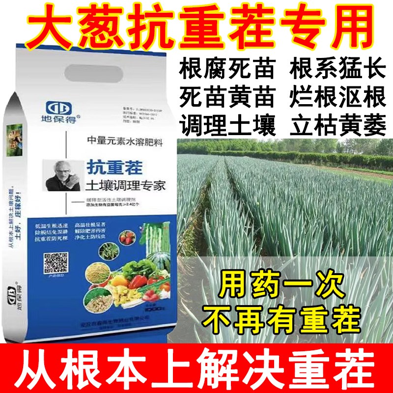 大葱抗重茬大葱重茬药土壤调理剂重茬抗病增产增收