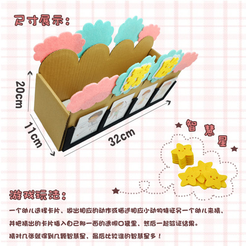 幼儿园区域区角语言益智你猜手工自制板材料游戏小班环创