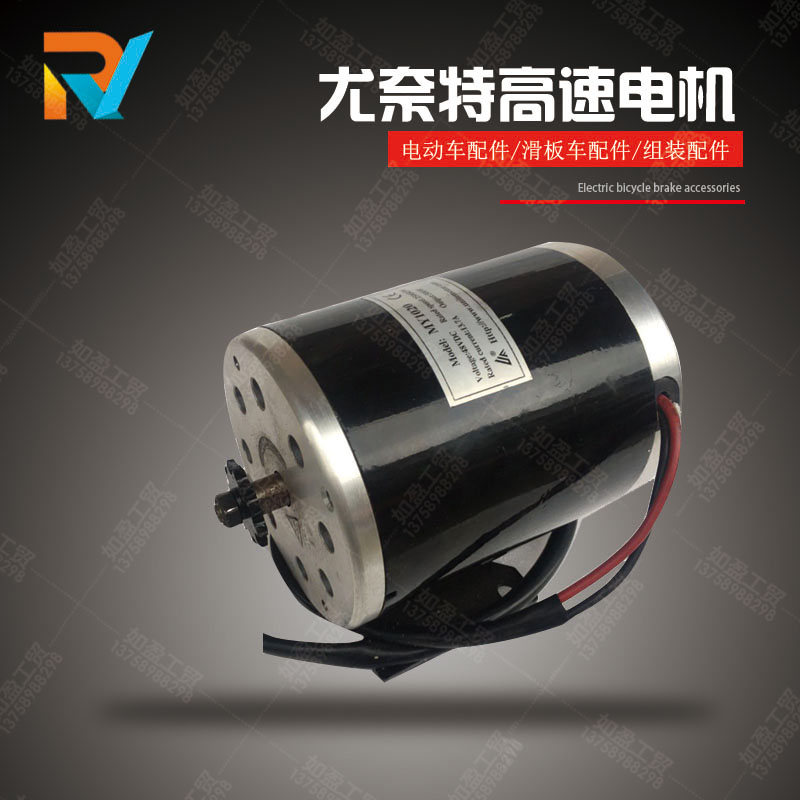 尤奈特MY1020 2VV8V0W高速有刷永磁直流马达电动滑板汽车