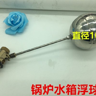 江心锅炉浮球阀盛田发生器进水球阀水箱浮球控制阀开关缝纫机配件