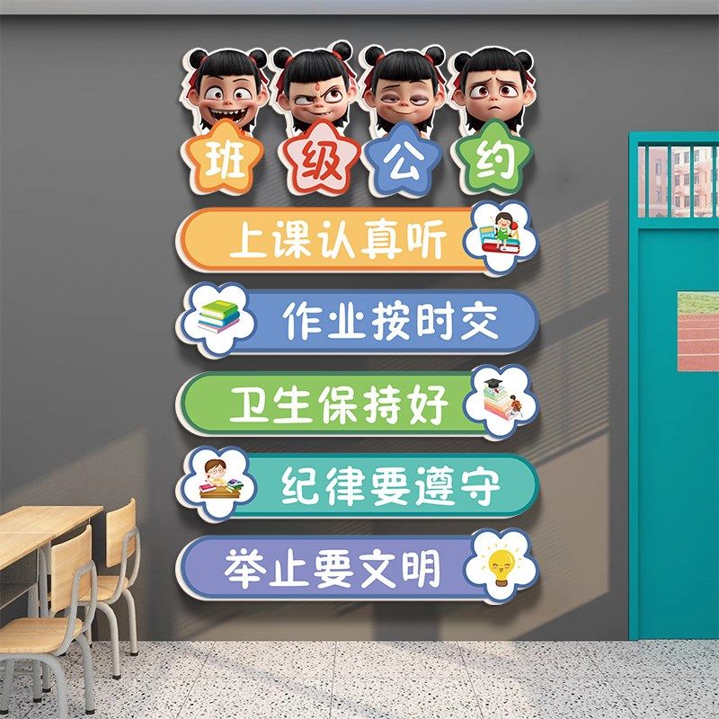 哪吒小学校班级公约墙幼儿园墙面布置读书角标语教室装饰,家居饰品,文化墙贴,淘宝优惠券,粉丝福利购,淘宝优惠卷