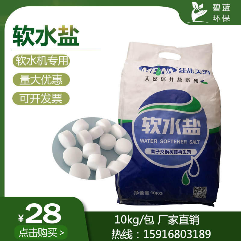 软水软水盐 工业软化盐 锅炉软化水系统离子树脂再生剂