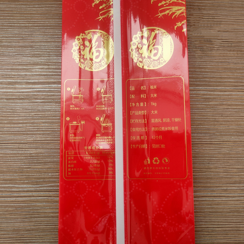 斤装2斤装大米包装袋福米袋米砖袋塑料真空袋小包装袋礼品袋