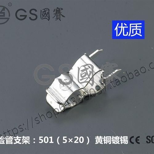 国赛环保黄铜镀锡保险夹保险管支架52C焊接端子厚. 只