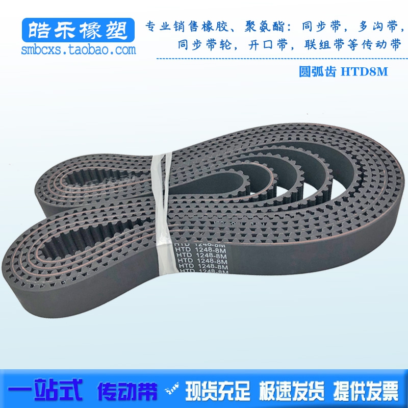 橡胶同步带 HTD1248-8M HTD1256-8M HTD1264-8M