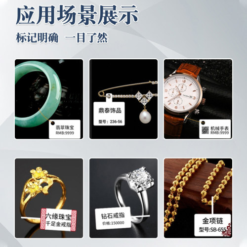 谊和标签打印珠宝吊牌标签首饰银饰品玉器眼镜价格标签干胶热敏合