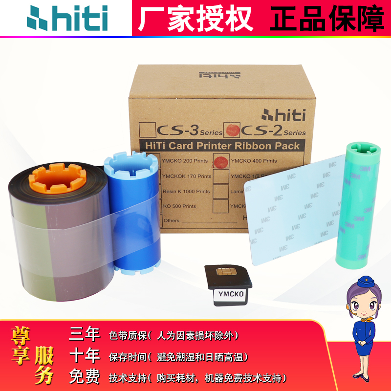 诚研HITI CE证卡打印机彩色带 C22E彩色带 CE彩色碳带