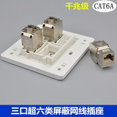 超六类屏蔽口三口电脑插含千兆模块位墙插