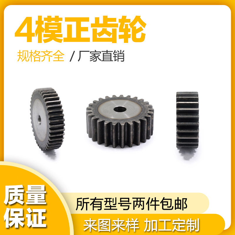 模直齿轮齿到齿正齿轮 #钢 厚度 热处理规格齐全,五金/工具,齿轮,淘宝优惠券,粉丝福利购,淘宝优惠卷