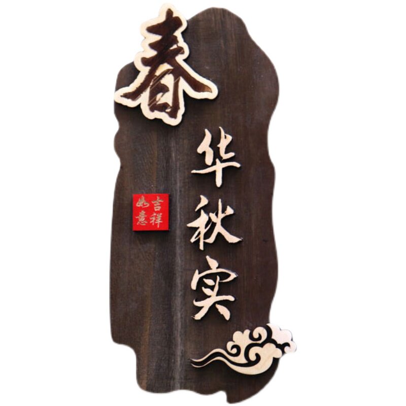中式仿古实木个性创意酒店饭店民宿包厢包间门牌装饰木牌挂牌定制