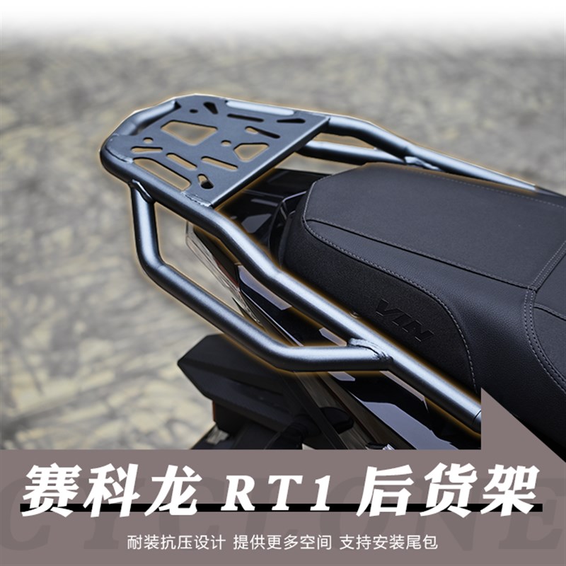 赛科龙RT保险杠后货架排气罩排气保护罩前保险杠改装件