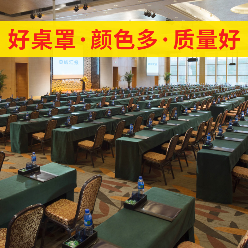 会议桌桌长方形桌布定制加厚台布端会议台呢酒店会议台尼桌罩