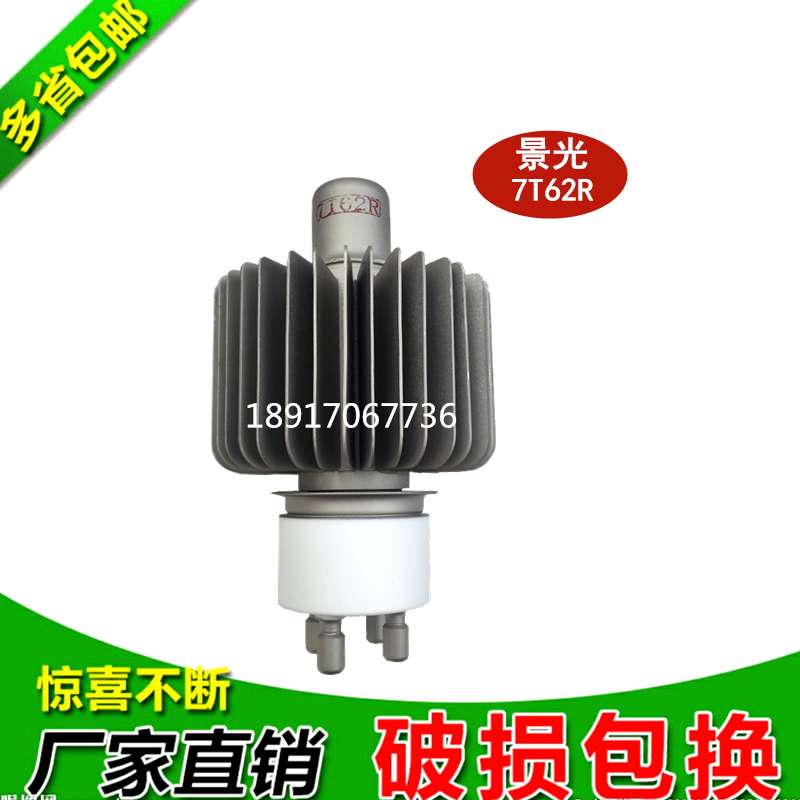 景光7T62R电子管4千瓦E3062通用真空加热管原包装质量保障