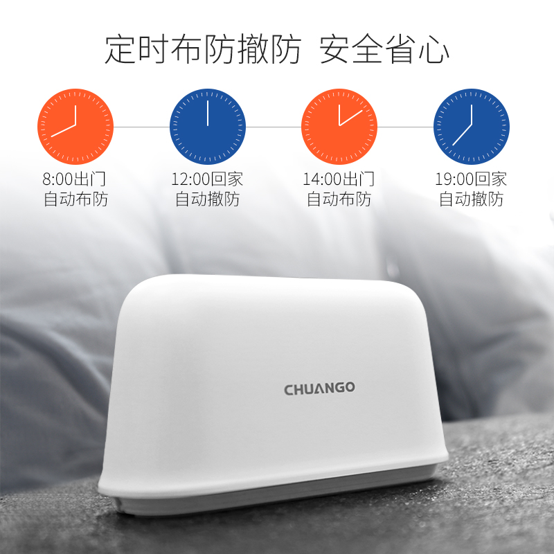 创高家超智联智能安防报警器无线红外报警机家庭用防盗报警系统