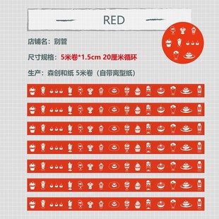 别管胶带 饰搭配拼贴相册DIY贴画 ed新年饮品甜品和纸手帐素材装