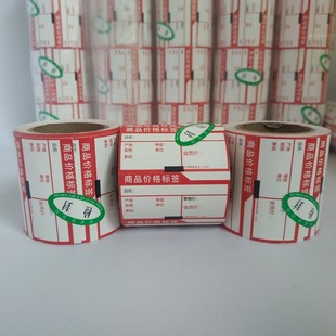 京东支付价签纸标签纸 便利店收银机价格标签京东标价签定制