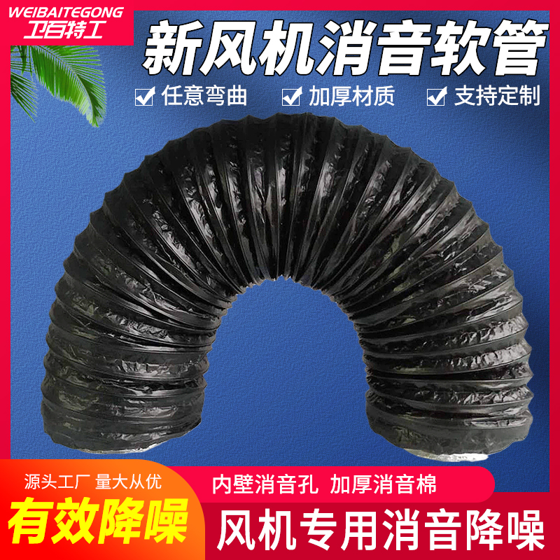 新风系统消音软管风机管道出风口静音铝箔排风管消声器降噪软连接