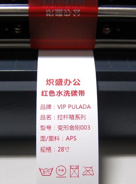 红色水洗碳带     mmm缎丝绸带布标签耐水洗碳带