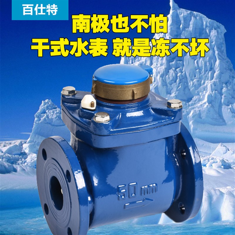 法兰水表dn100/50/150大口径机械干式L工业水表自来水水表热水水