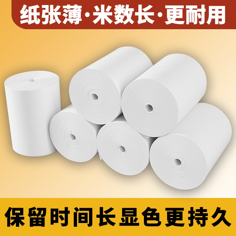 热敏纸x无管芯薄纸x0后厨吧台打印小票纸x热敏打印纸