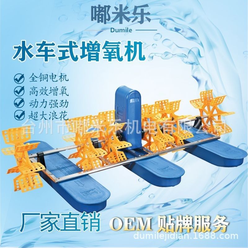 嘟米乐水车式鱼塘增氧机曝气叶轮式鱼虾养殖净化水质增氧泵