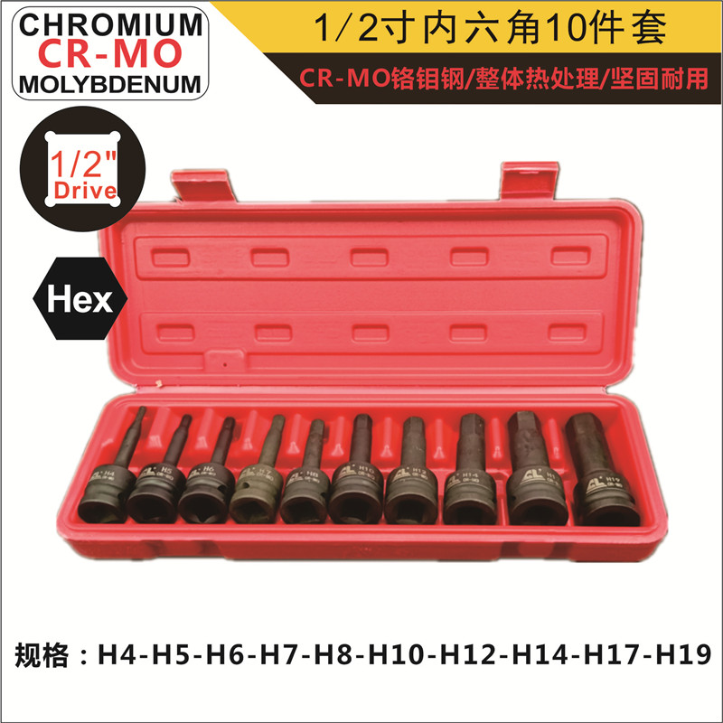 1/2寸气动小风炮内六角套件电动扳手内六角批头套装汽修工具组套