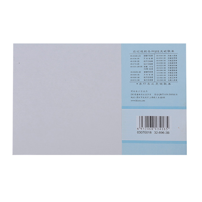 浩立信三联送货单2-9-B 多栏横式无碳复写送货单带垫板