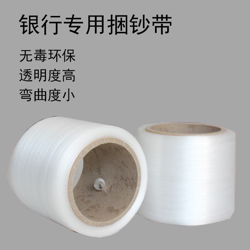 汇金原装塑料捆钞带扎把带打捆带聚龙飞越全半自动捆钞机用扎钱带