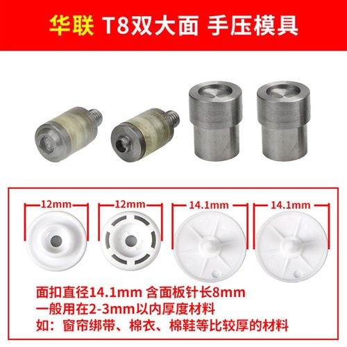 华联手压电动模具T5T塑料树脂四合扣打扣机器按扣纽扣安装工具