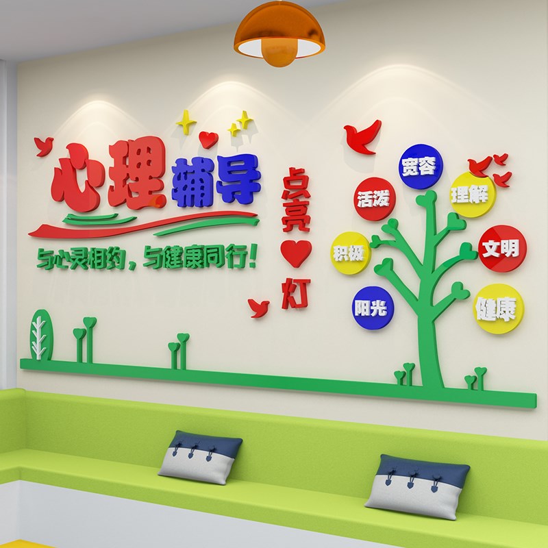 心理咨询室布置装饰挂图摆件心灵驿站留守儿童之家文化墙面贴纸画