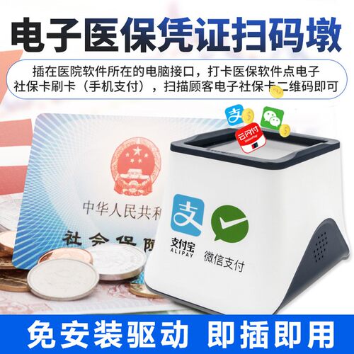 芒通手微信支付宝扫码盒子超市支付平台宝收银付款兽药追溯电子农