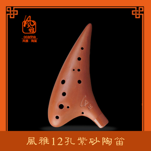 风雅陶笛中音调紫砂陶笛十二