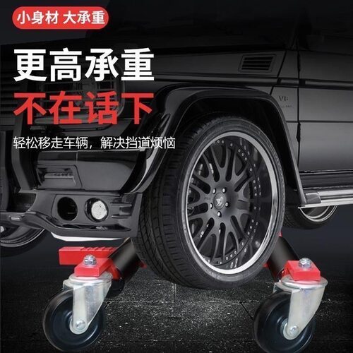 新款移车器万向轮挪车神器机械物业移位器道路救援拖车器清障工具