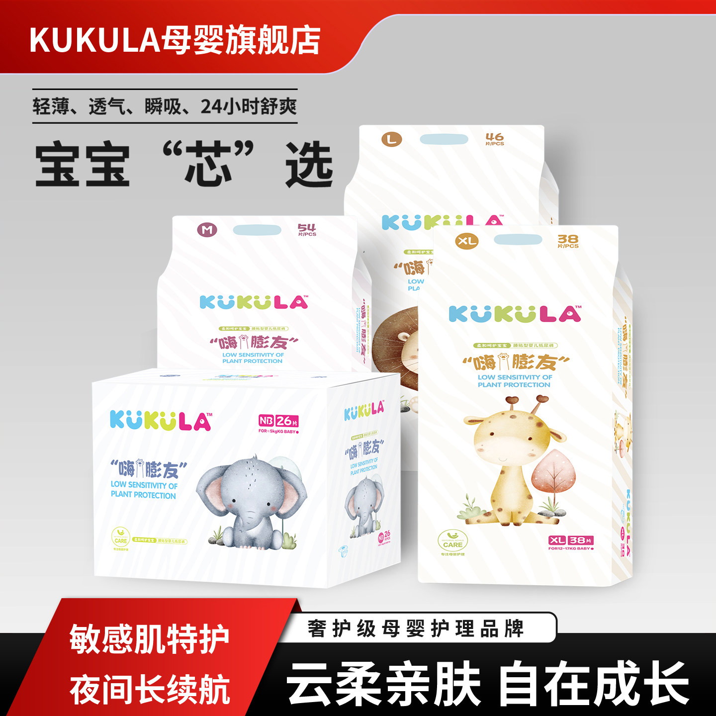 KUKULA婴儿腰贴型透气瞬吸新生儿纸尿裤全天舒爽抑菌NB/S/M/L/XL