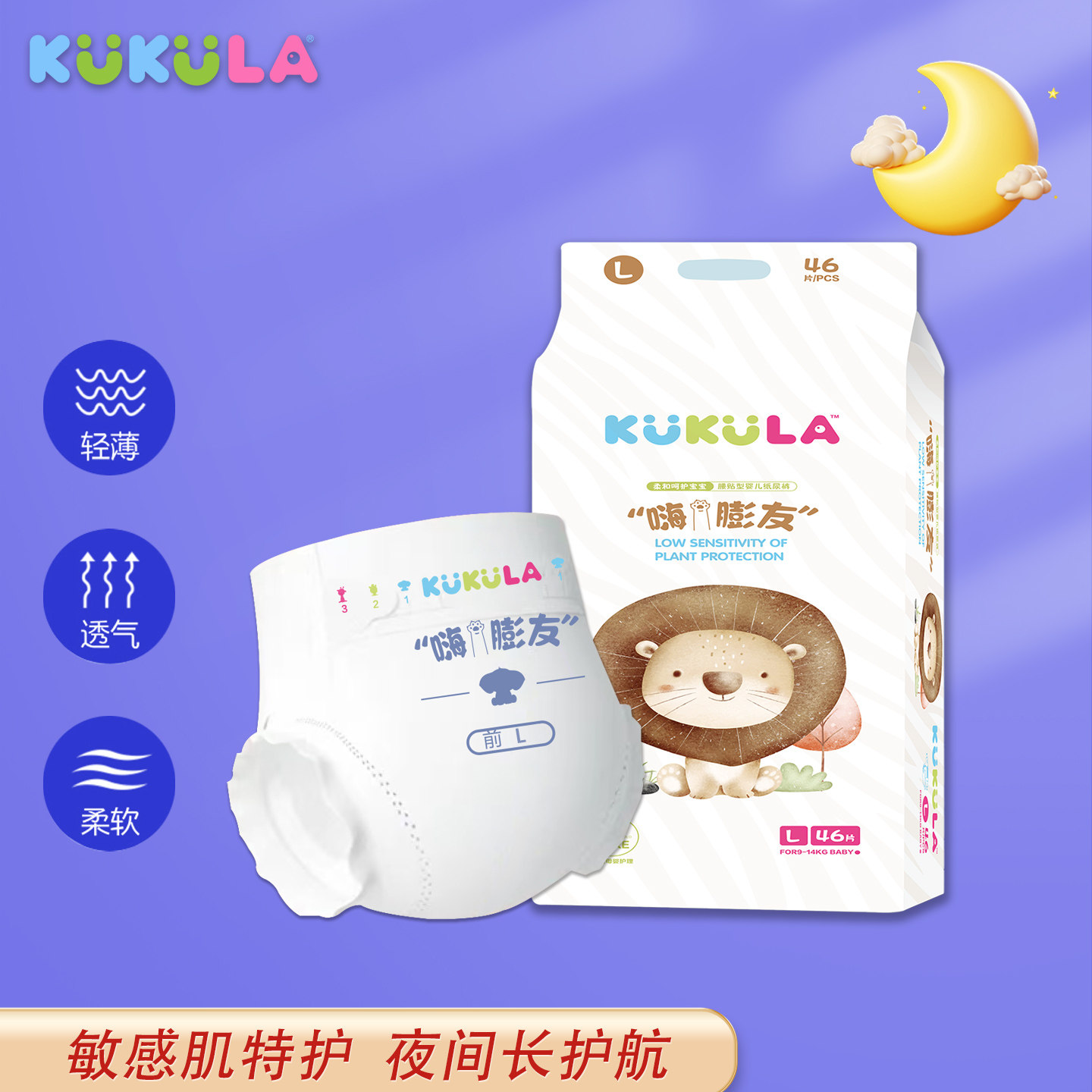 KUKULA腰贴型亲肤干爽抑菌纸尿裤