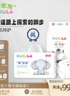 KUKULA瞬吸透气亲肤婴儿纸尿裤