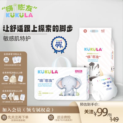 KUKULA瞬吸透气亲肤婴儿纸尿裤