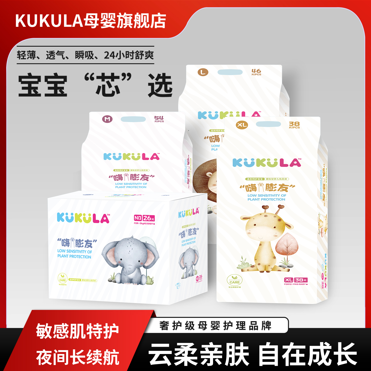 KUKULA婴儿腰贴型透气瞬吸新生儿纸尿裤全天舒爽抑菌NB/S/M/L/XL