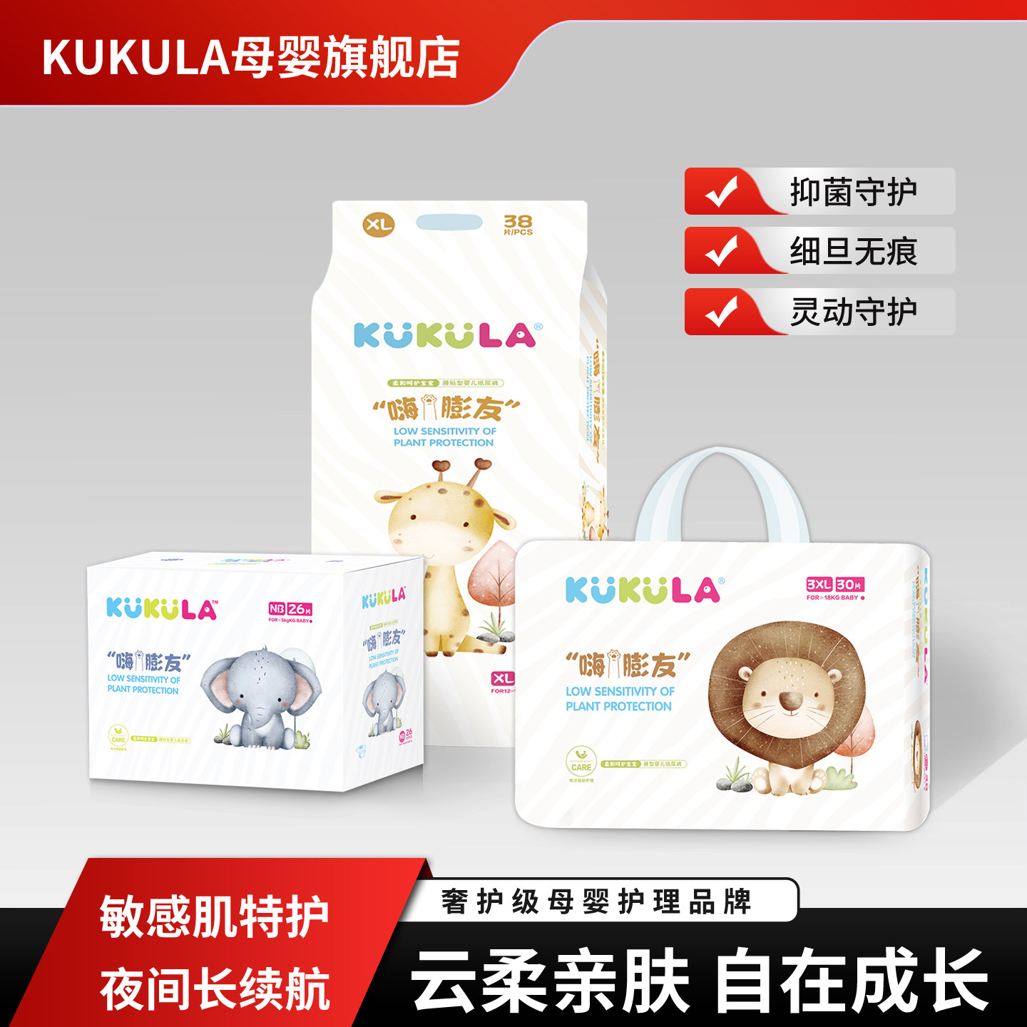 KUKULA婴儿亲肤透气瞬吸纸尿裤动态贴合24小时舒爽抑菌婴童尿不湿,婴童尿裤,纸尿裤正装,淘宝优惠券,粉丝福利购,淘宝优惠卷