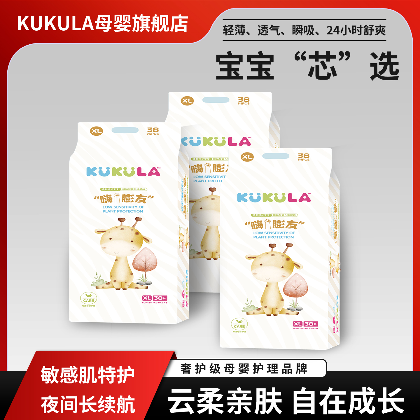 KUKULA24小时舒爽云柔亲肤腰贴型纸尿裤透气瞬吸防漏12个月及以上