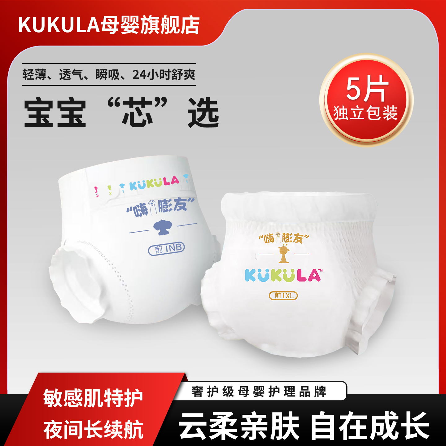 KUKULA亲享试用装婴儿透气瞬吸纸尿裤24小时舒爽抑菌纸尿裤体验装